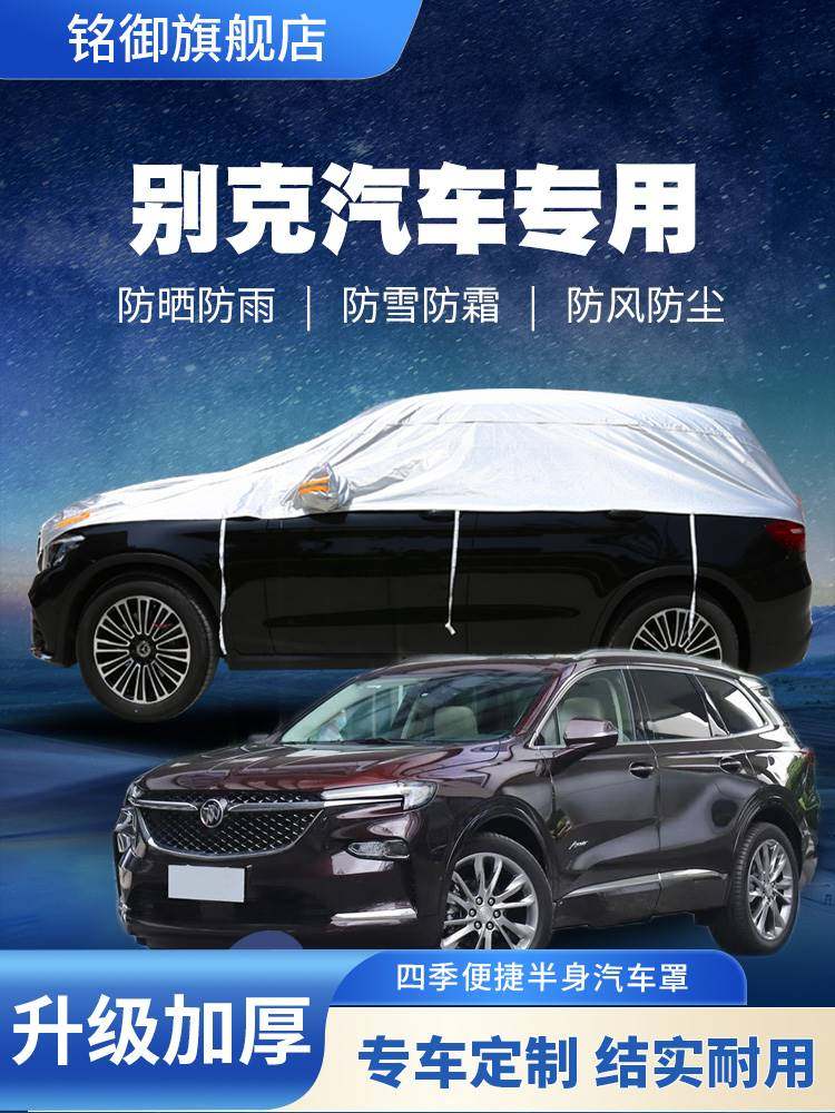 上汽通用别克昂科拉GX 昂科威S plus 昂扬昂科旗半罩车衣防晒防雨