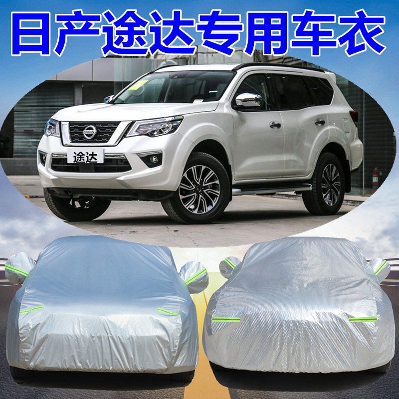 日产途达车衣车罩专用SUV越野加厚牛津布防晒防雨衣外套外罩汽车