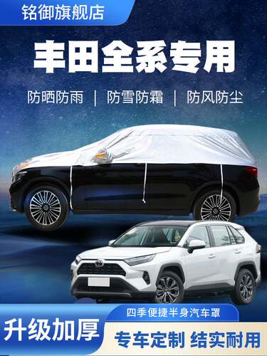 适用于丰田RAV4荣放车衣汉兰达半罩奕泽威兰达锋兰达防晒防雨外套