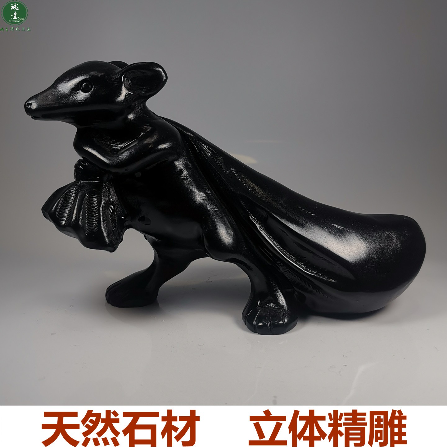 天然黑曜石色玉石头生肖小老鼠背钱袋子鼠小摆件招财装饰品吉祥物