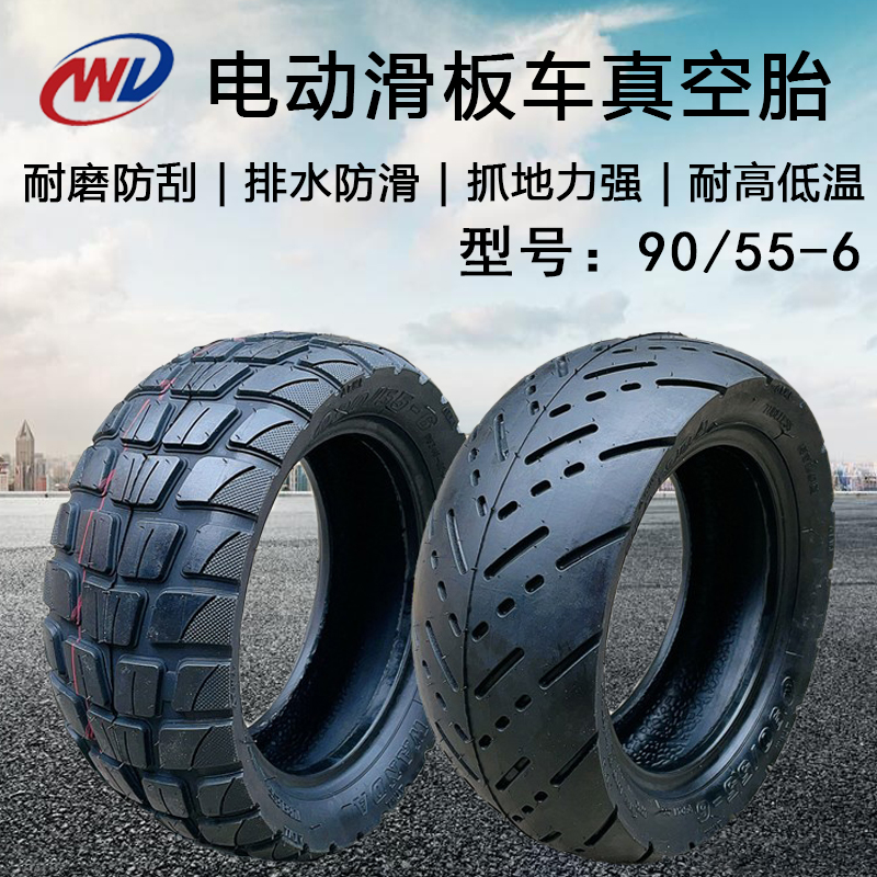 万达轮胎 90/55-6真空胎电动滑板车10寸代驾车休闲车公路内胎外胎