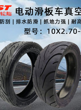 正新轮胎电动滑板车10X2.70-6.5希洛普加厚耐磨防滑防爆胎真空胎