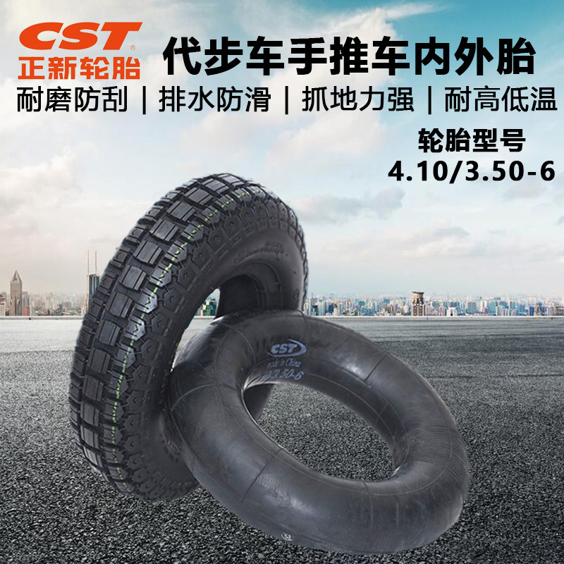 正新4.10/3.50-6内外胎仓库手推车微耕机老虎车滑板车轮胎