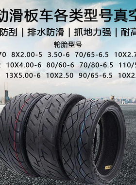 电动滑板车10X2.70-6.5希洛普轮胎70/65-6.5平衡车3.50-6真空胎