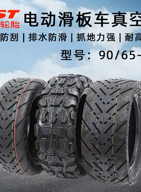 CST正新90/65-6.5内外胎11寸电动滑板车越野公路花纹防刺真空胎轮