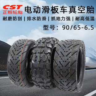 CST正新90 6.5内外胎11寸电动滑板车越野公路花纹防刺真空胎轮