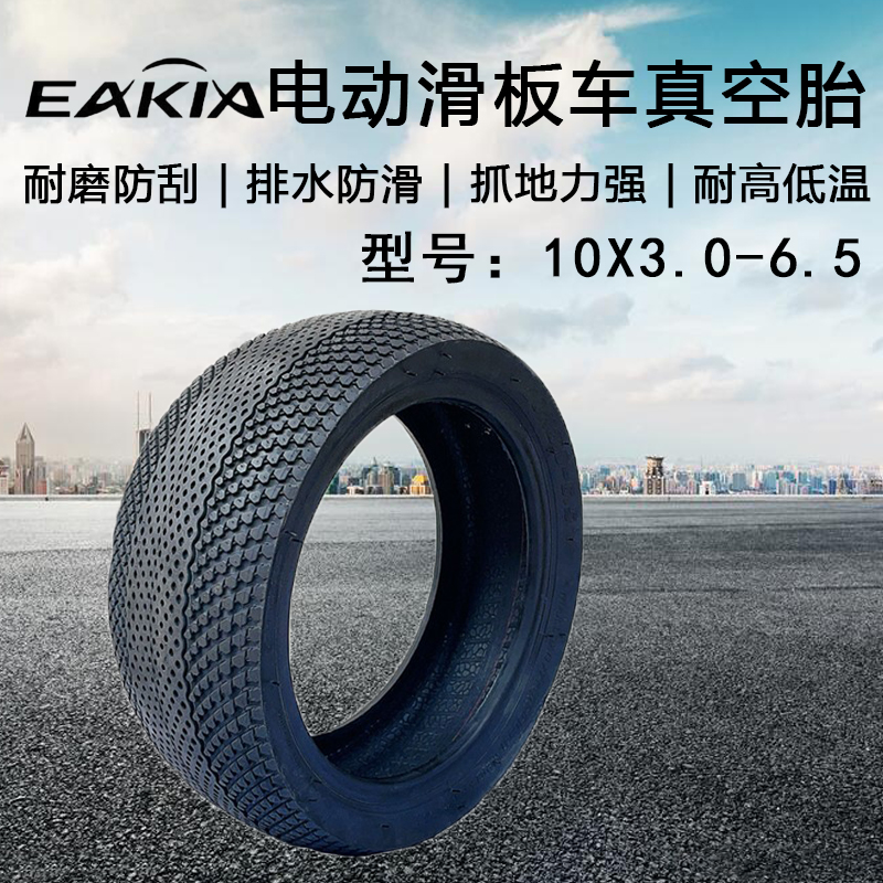 吉路尔轮胎10X3.0-6.5真空胎