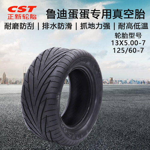 cst正新13x500-7爱玛轮胎真空胎