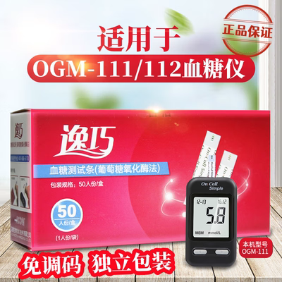 艾科逸巧糖尿病检测纸条GOS-111