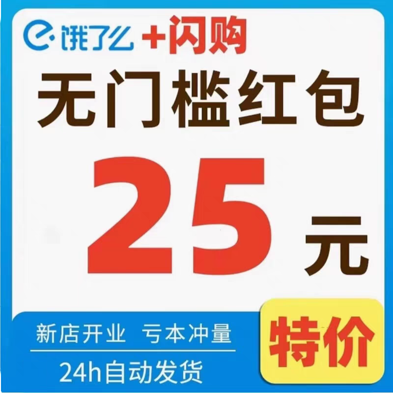 饿了么外卖闪购入口闪送免单奶茶大众​狂省巨省​特供餐补​7777