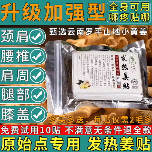 原始点发热姜贴官方正品