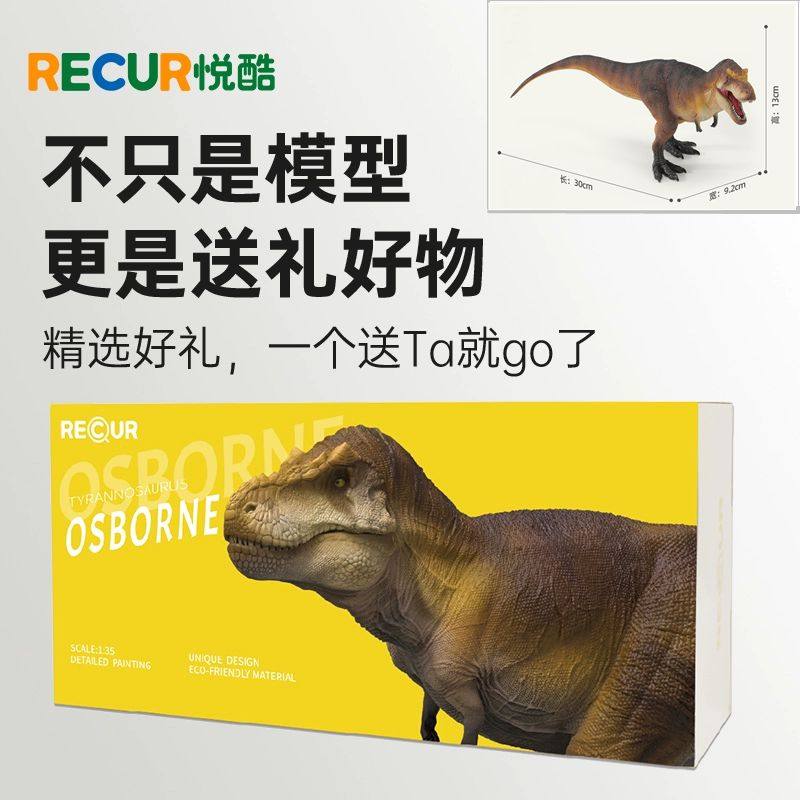 RECUR悦酷霸王龙仿真恐龙模型手办动物儿童玩具男女孩礼物礼盒装