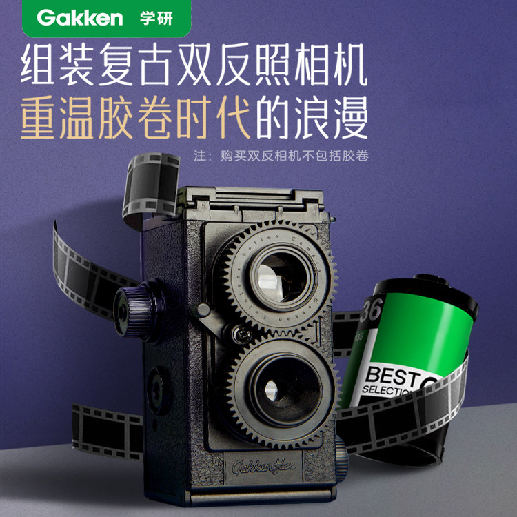 学研Gakken大人的科学照相机复古双反胶卷迷你小相机手工礼物