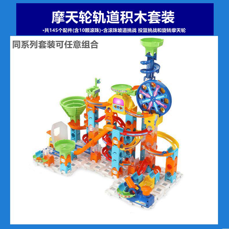 Vtech/伟易达滚珠大冒险摩天轮滚珠轨道积木玩具套装益智大颗粒