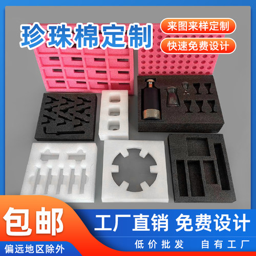 epe珍珠棉定制内衬泡棉板定做