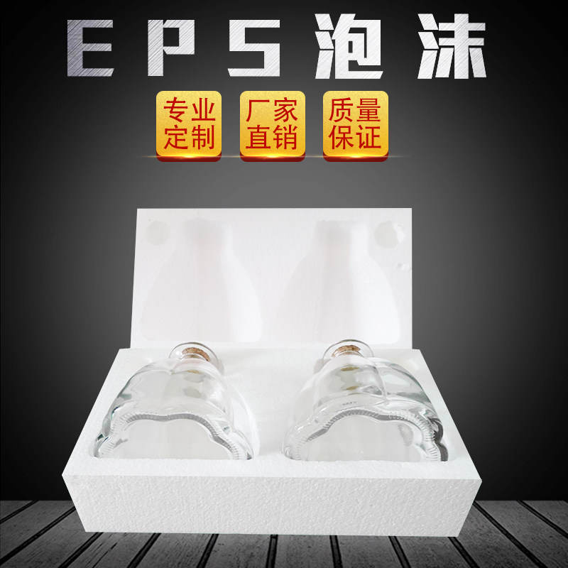 eps包装盒定做红酒泡沫箱保温箱蜂蜜玻璃瓶邮政泡沫盒定制包邮