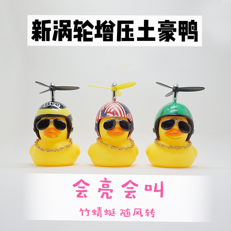 抖音同款社会土豪鸭小黄鸭子儿童单车铃铛会叫会亮随风旋转竹蜻蜓