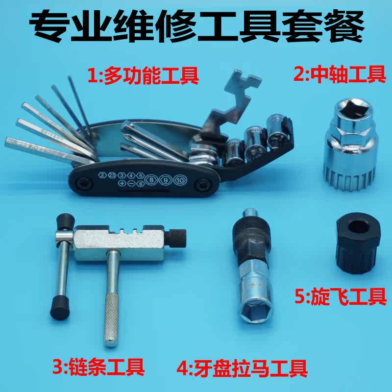 多功能组合自行车维修工具截链器拆盘器拆装中轴飞轮工具套装