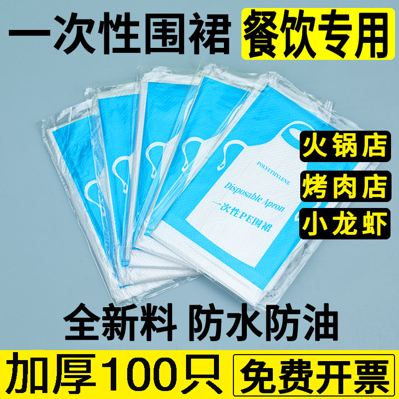 一次性围裙餐饮专用饭店防水防油商用的成人用独立包装塑料透明pe