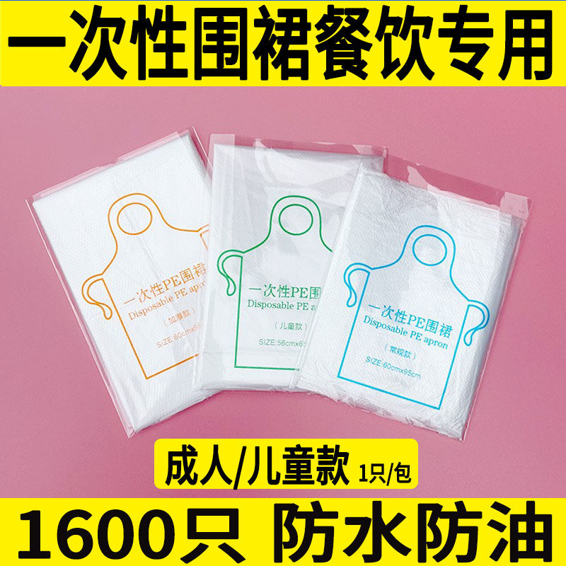 一次性围裙餐饮专用饭店小龙虾火锅防水防油画室塑料商用成人儿童,家庭/个人清洁工具,一次性围裙,淘宝优惠券,粉丝福利购,淘宝优惠卷