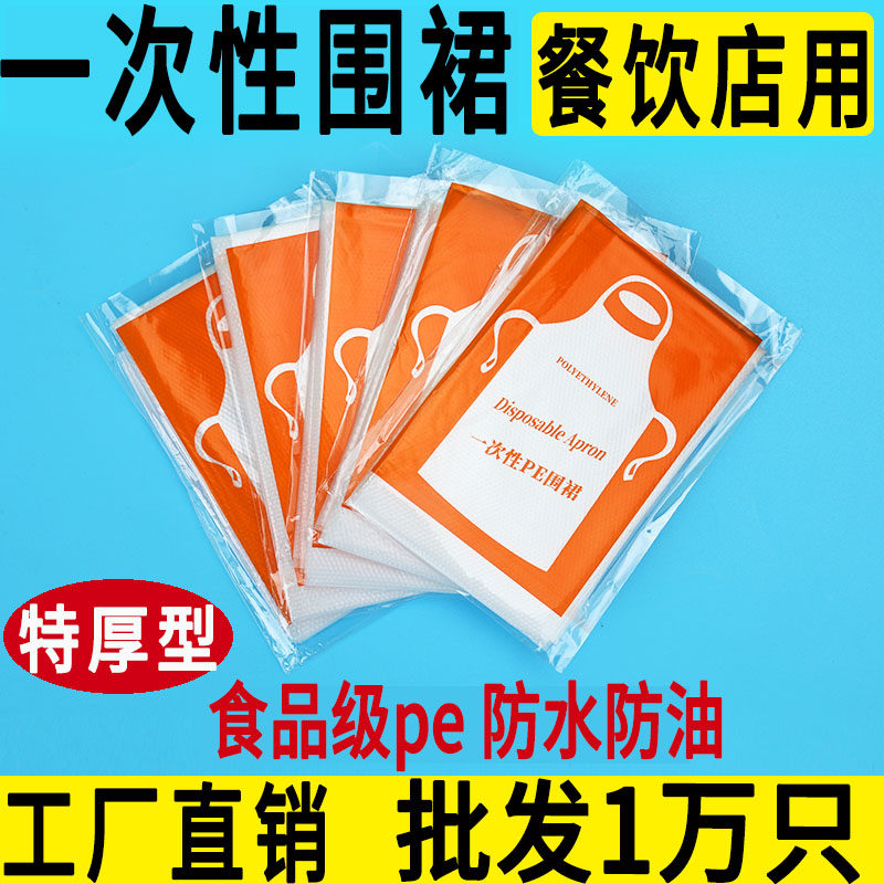 一次性围裙餐饮专用独立包装饭店用防水防油一次性塑料pe加厚定制,家庭/个人清洁工具,一次性围裙,淘宝优惠券,粉丝福利购,淘宝优惠卷