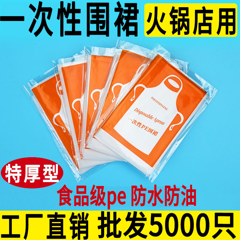 一次性围裙餐饮专用独立包装防水防油吃火锅用塑料一次性加厚定制