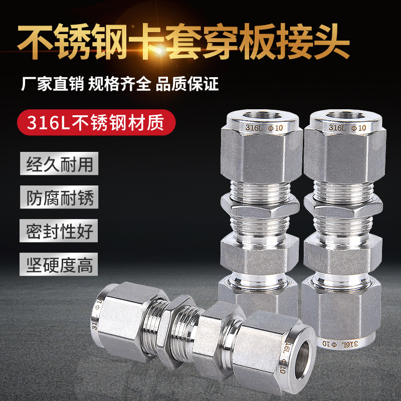 316L不锈钢双卡套穿板气源仪表管高压实验配研磨加长穿墙隔板接头