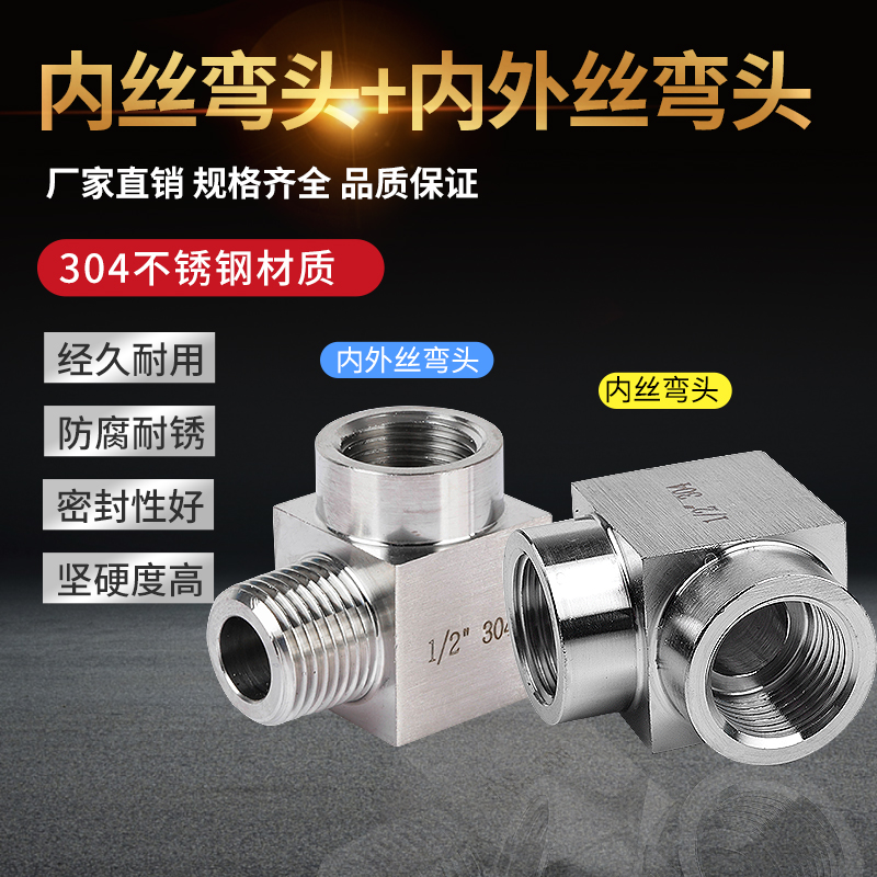 304不锈钢高压内丝弯头加厚内外丝直角接头内外牙90度水管接头1/4,五金/工具,管接头,淘宝优惠券,粉丝福利购,淘宝优惠卷