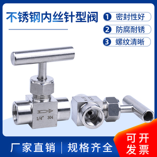 304不锈钢内丝针型阀G1/4一字手柄调节流量针阀 2分4分直通截止阀