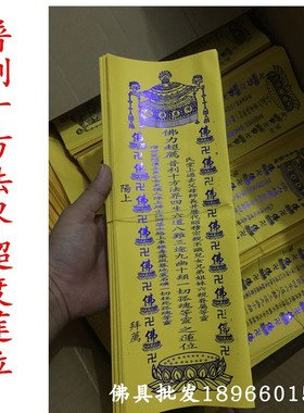 普利十方烫金纸牌位信封双层36*12.5厘米烫金纸牌位厂家