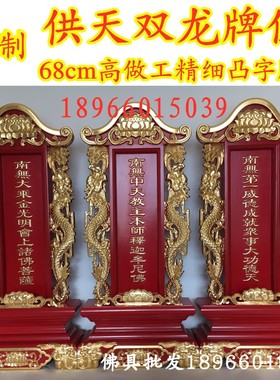 68cm实木贴金斋天牌位木雕供天牌位二十四诸天牌位佛菩萨供牌牌位