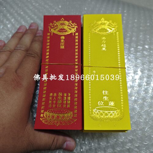 小号新款单张纸烫金纸牌位14.5*5厘米红黄纸牌位字多款包邮