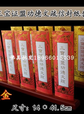 用品佛具法器牌位贴纸三宝