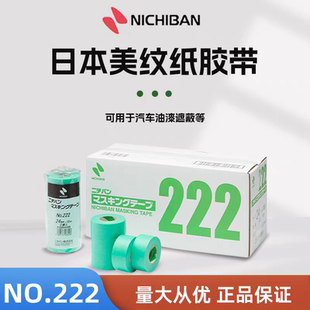 米其邦222和纸日本进口胶带中粘美纹纸艺术漆打包纸胶带谷子打包