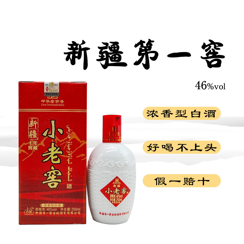 年终好价节古城小老窖46度浓香型白酒250ml*10瓶婚庆送礼整箱包邮