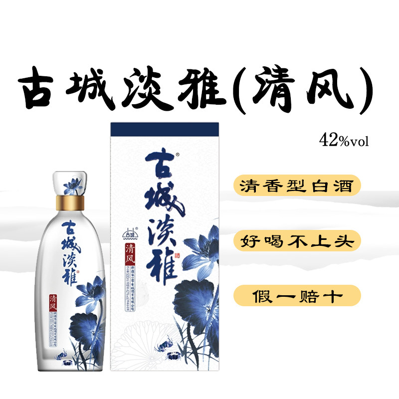 新疆古城酒42度清香8瓶装纯粮