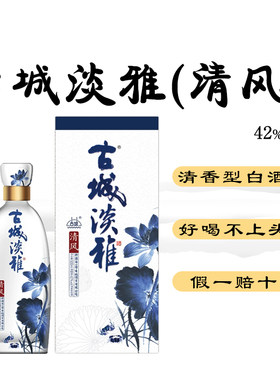 新疆古城酒42度清香8瓶装纯粮