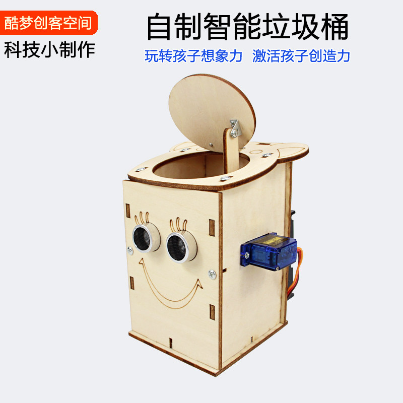 智能感应桶创客作品中学生手工科技小制作创意发明diy垃圾桶材料