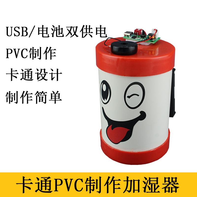 卡通科技小制作空气加湿器废物利用科学实验发明创意手工自制材料