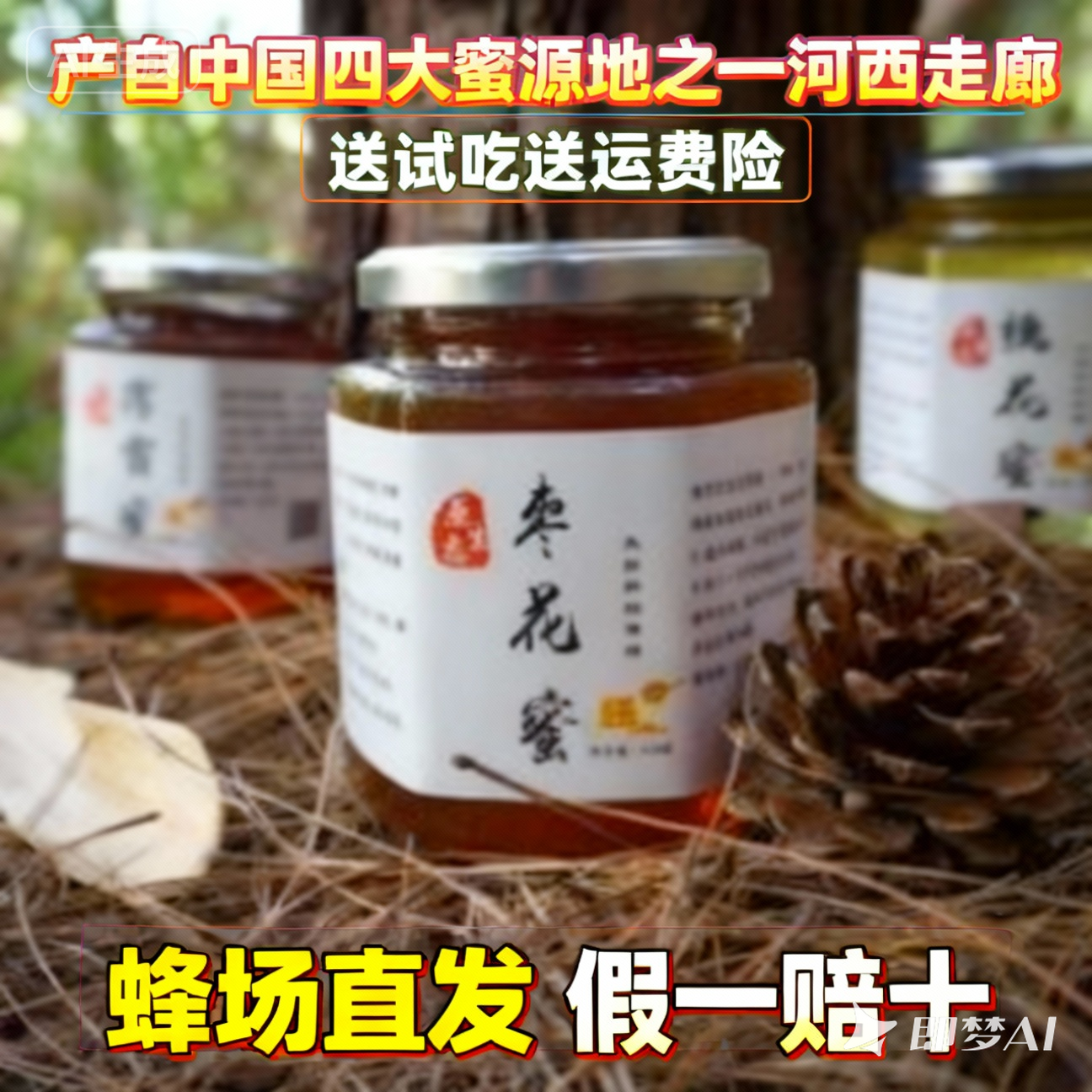 纯正天然蜂场直售枣花蜜红不结晶