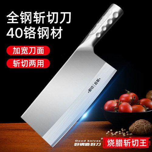 加厚全钢一体斩切刀40Cr13mov