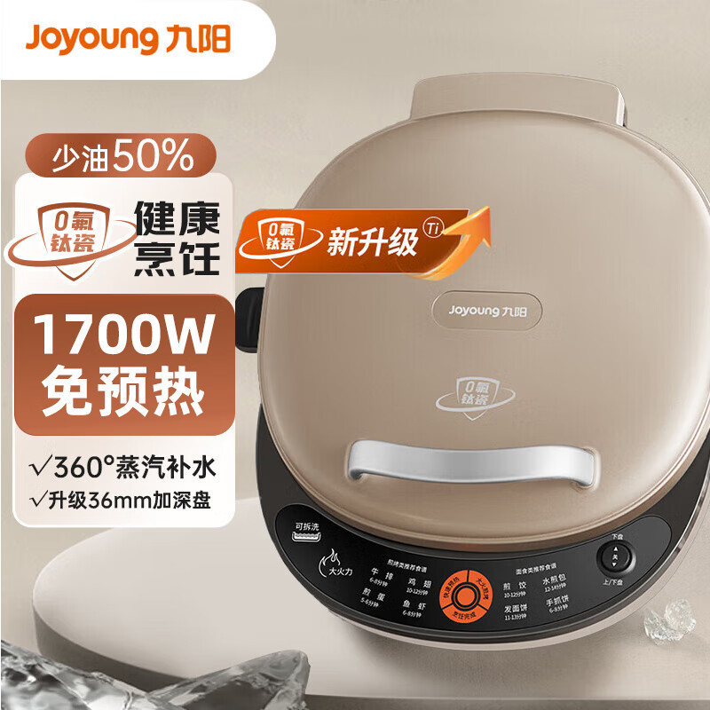 九阳JK30-GK535Pro电饼铛可拆洗加大加深烤盘烙饼机早餐机煎烤机