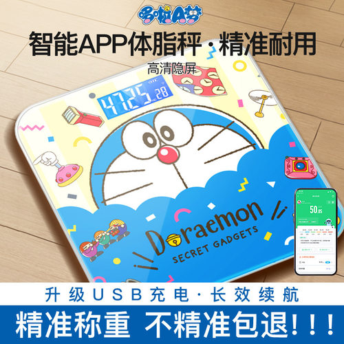 DORAEMON/哆啦A梦体脂秤家用宿舍电子秤专业高精准体重秤充电智能