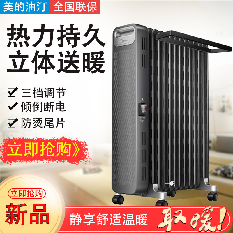 适用美的NYX-G1电热油汀取暖器家用节能省电暖气片烤火炉油酊油丁
