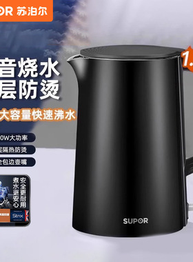苏泊尔SW-17T12D电热水壶1.7L黑色双层304不锈钢家用烧水壶
