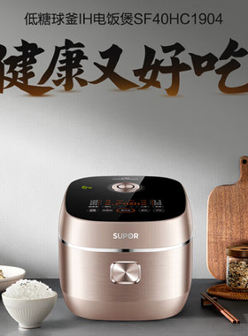 电饭煲SF40HC1904球釜无涂层不锈钢316L米汤分离多功能IH