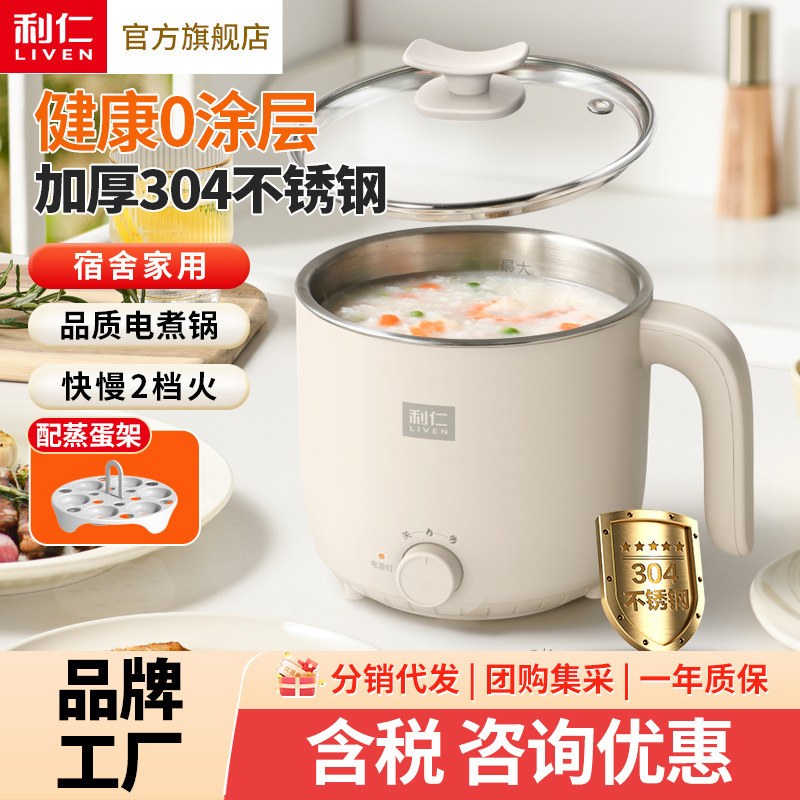 利仁电煮锅不锈钢小型电火锅多功能一体学生宿舍泡面锅家用1-2人