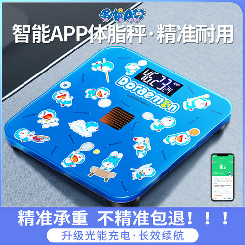 DORAEMON/哆啦A梦体脂秤家用耐用宿舍电子秤高精准充电体重秤7017