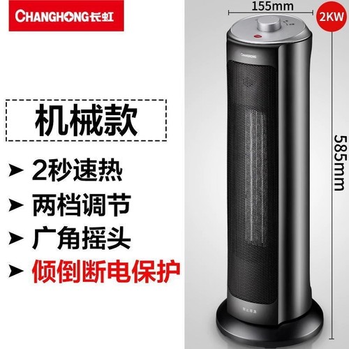 长.虹CDN-RN17PT取暖器家用立式电暖气速热暖风机速热一件起新款