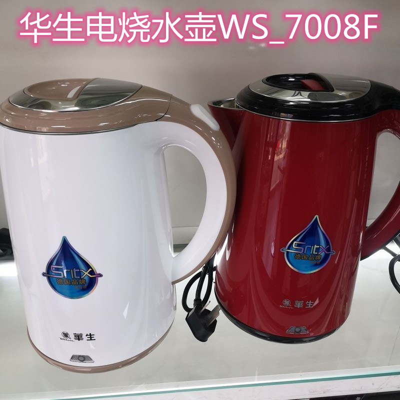 华生电热壶家用多功能全自动ws7008f花茶壶1 8l大容量全体煮茶器